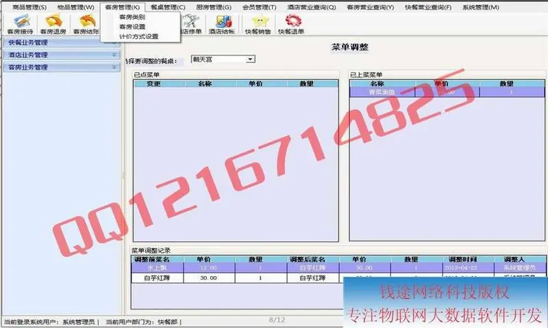 asp.net酒店管理系统源码winform快捷酒店宾馆管理系统源码会员管理物品管理C#客房管理 