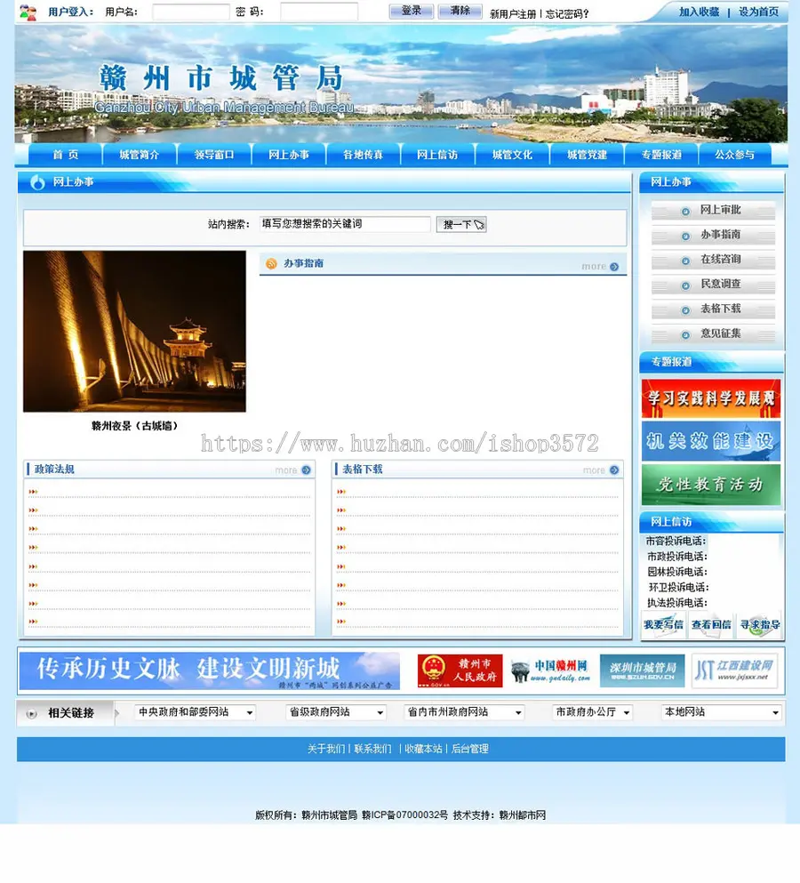 蓝色漂亮 地方城管局政府部门建站系统网站源码XYM068 ASP+ACC