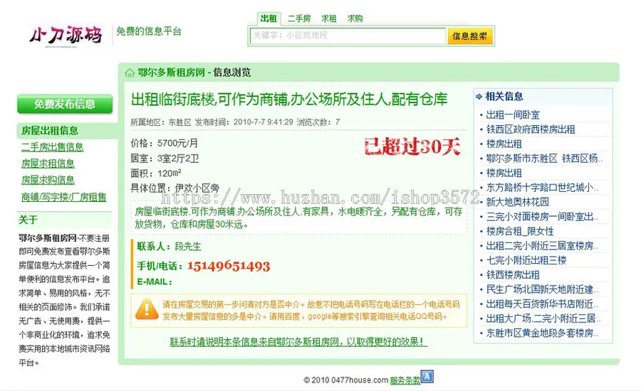 可生成静态 二手房出租出售信息平台系统网站源码XYM313 ASP+ACC