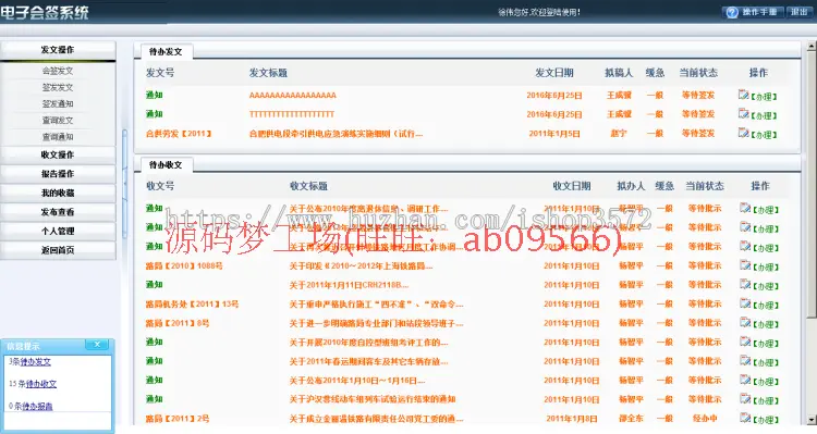 电子会签系统源码   网络会签系统源码 公文签发系统源码 asp.net