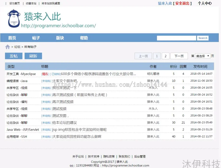 ssh+mysql实现的Java web论坛bbs系统源码附带视频指导运行教程