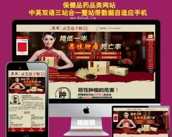 百度推广单页营销保健品药物站源码手机电脑微信站三合一网站建设