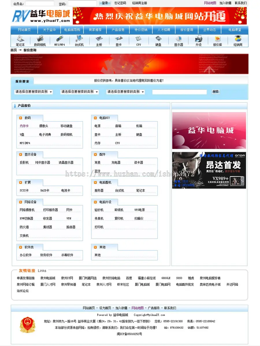 蓝色规整 电脑城IT市场建站系统门户网站源码XYM292 ASP+ACC