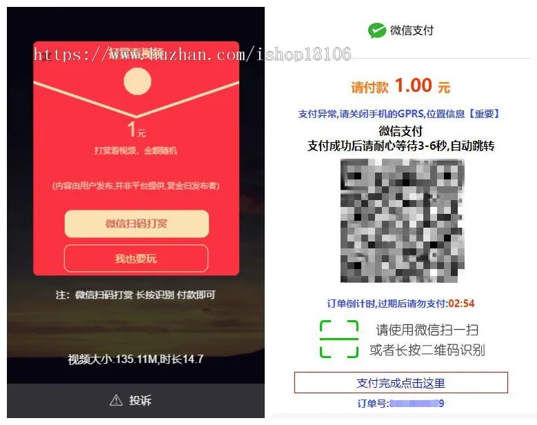 【PHP视频传输打赏系统源码】 接入fastpay支付 全开源无加密无授权