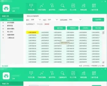 2019全国手机号码生成器工具引流营销必备软件神器