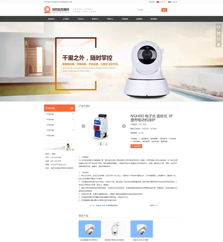 安防监控网站源码 html5响应式模板手机自适应 PHP伪静