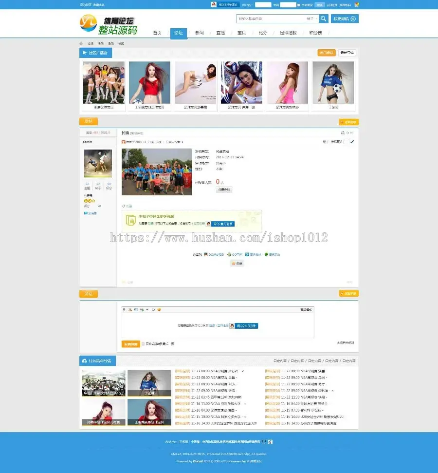 体育论坛整站源码,discuz二次开发体育运行类php网站源码 