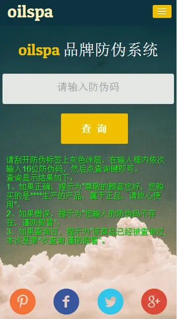 产品商品防伪码查询系统源码 支持手机防假验证网站建设 php网站源码