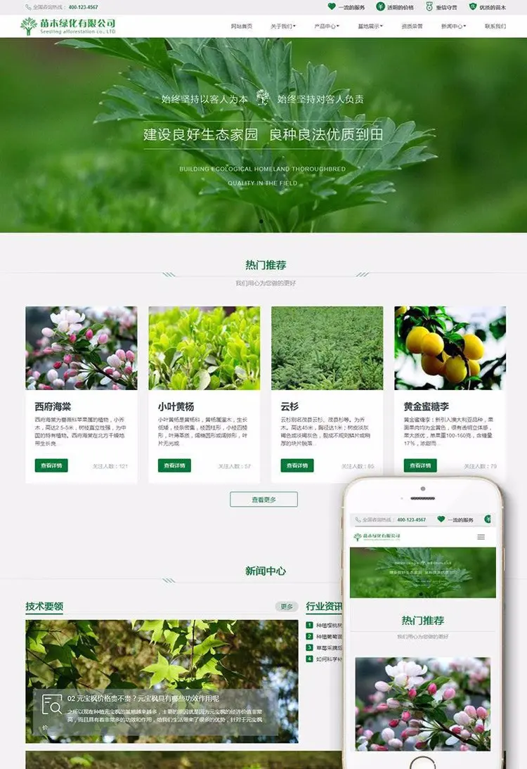dede响应式绿化花木果苗类织梦模板（自适应手机端）完整源码带后台 