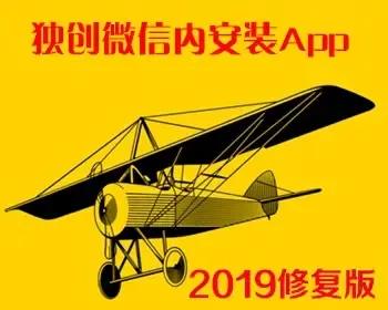 2019app分发平台源码修复版 独创微信内安装App 应用分发防删库