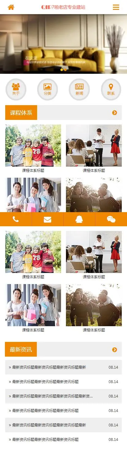 橘黄色教育培训公司学校网站模板源码带后台SEO手机站招生企业 