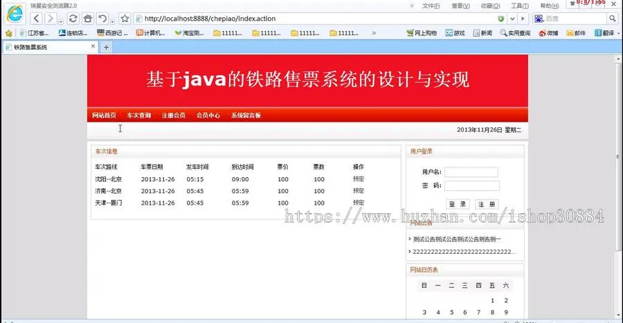 JAVA JSP火车订票系统 （毕业设计） 源代码 论文