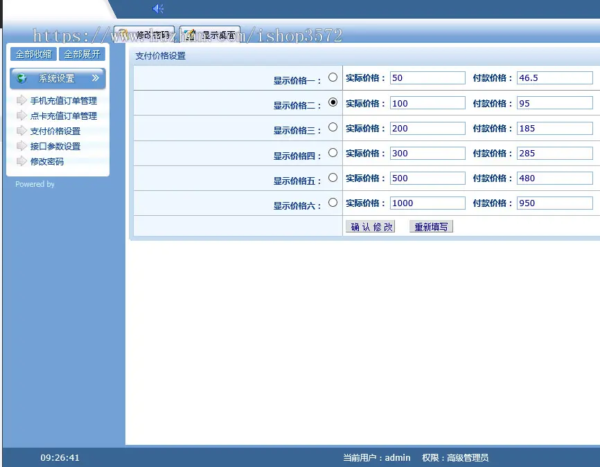 ASP+acces 话费充值源码 带付款接口 