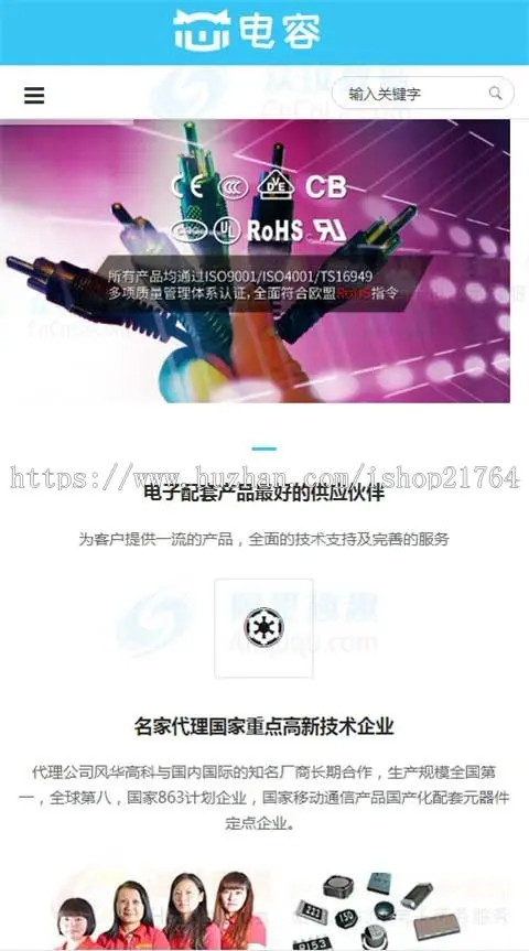 HTML5自适应电容电阻电子元器件企业网站源码 PHP响应式织梦模板