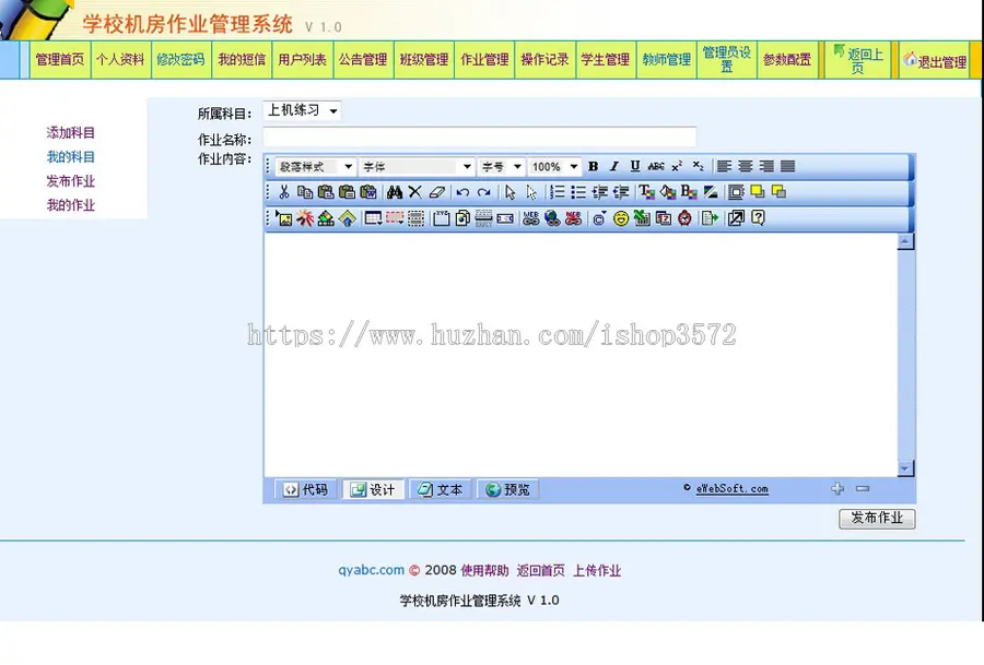 简洁规整 学校机房作业管理系统网站源码n0942 ASP+ACCESS 