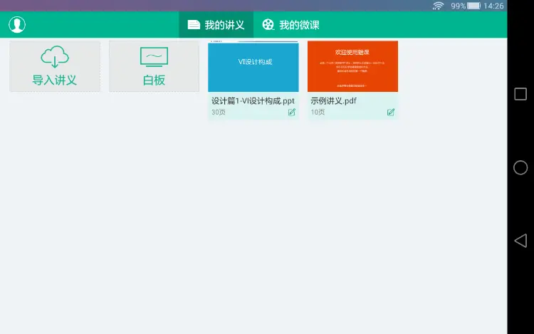 在线教育平台 课程 直播 网盘 录制app