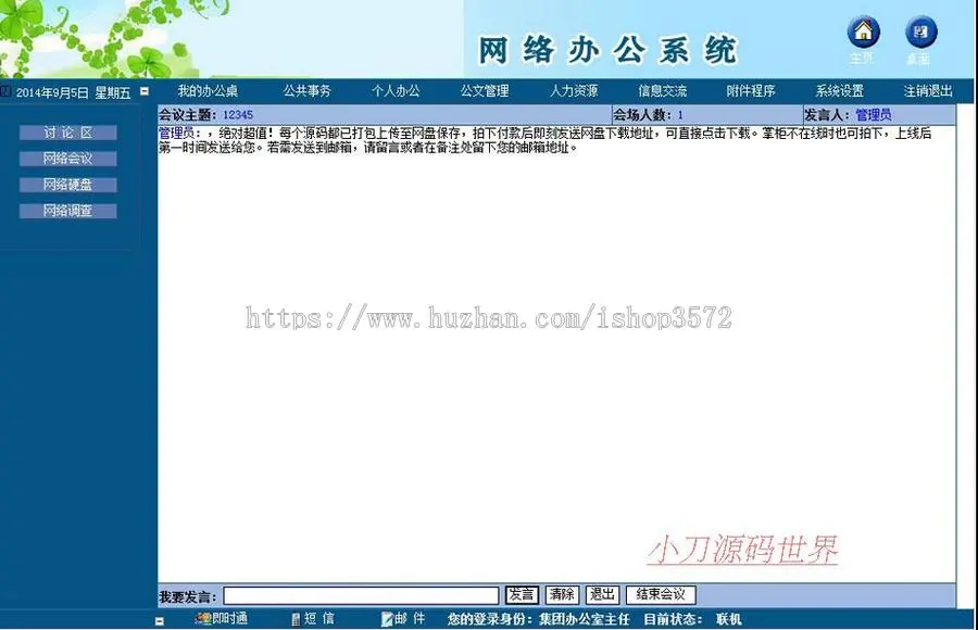 企业学校机关OA系统内部网络办公系统ASP网站源码n1119 ASP+ACC