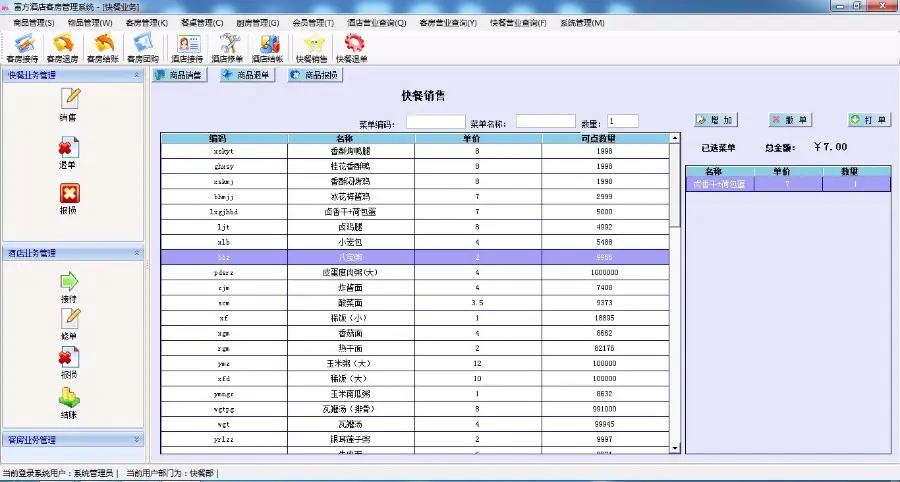 C#酒店宾馆系统源码｜酒店系统源码｜宾馆管理源码