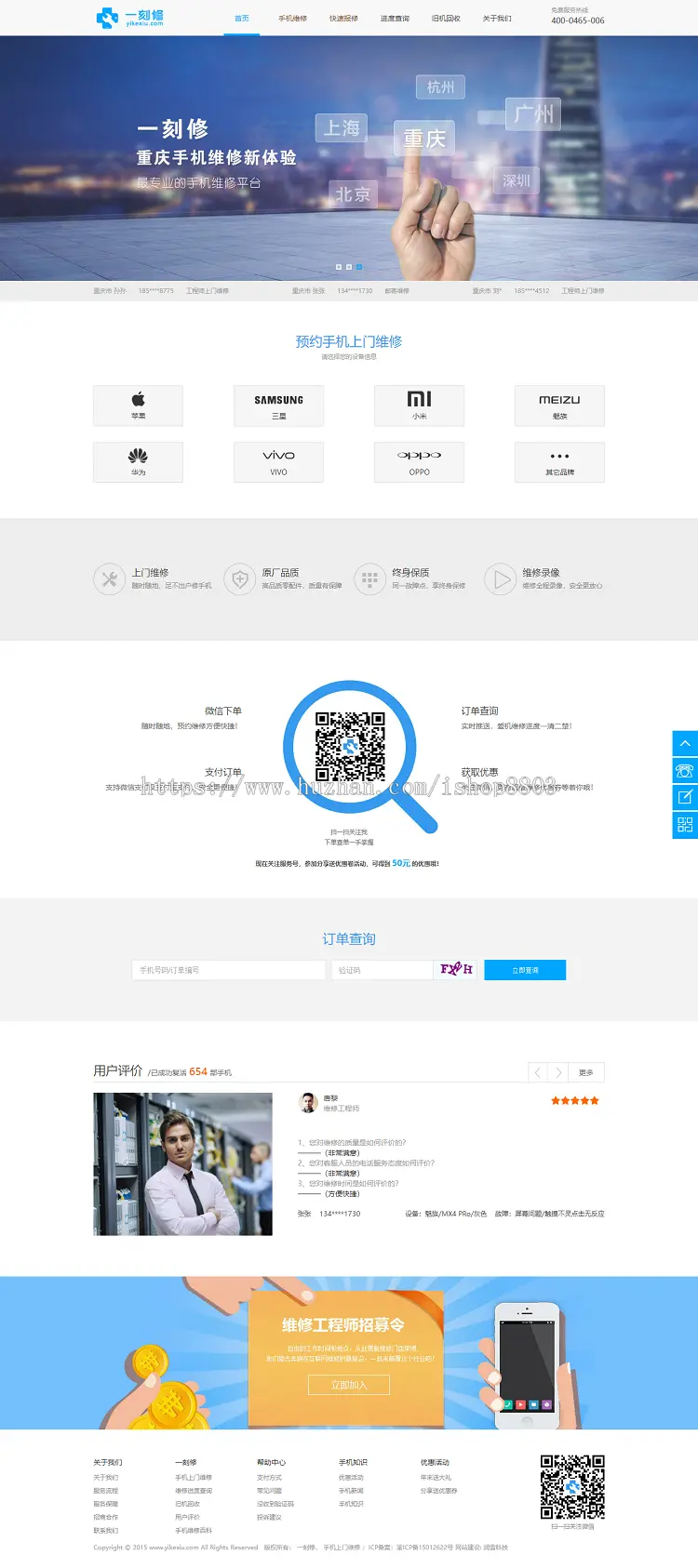 【带手机端】手机维修回收网站模板 仿一刻修闪修侠E修大师网站源码