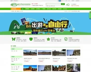 南宁青年旅行社网站源码ecshop内核带手机版带在线支付接口