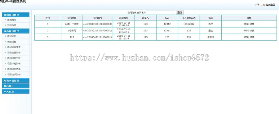 jsp+ssm高校科研管理系统源码合同项目管理系统可远程调试运行