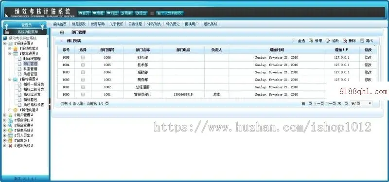 ASP.NET 绩效考核评估管理平台系统源码