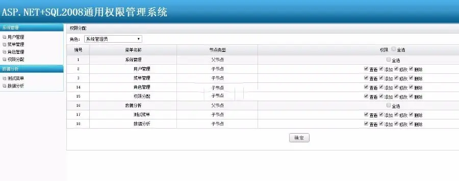 BOOK通用权限管理系统源码 含用户管理，菜单管理，角色管理，权限分配等系统完整功能 