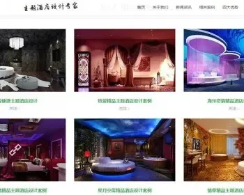 响应式自适应酒店设计室内装修网站源码 PHP全屏主题酒店网站源码