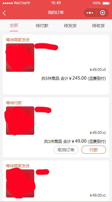 POS机带数据抓取 +分销+流水计算 扫码注册并分享 分级型 销售类微信小程序 APP wap 