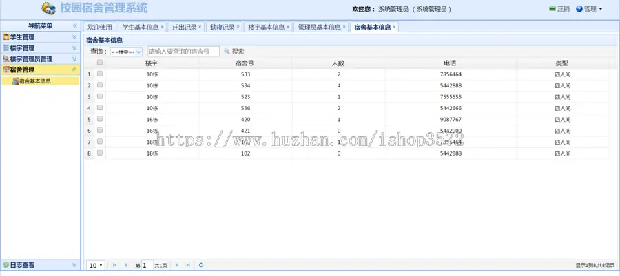 java ssh宿舍管理系统源码ssh学生寝室管理源码可远程调试运行