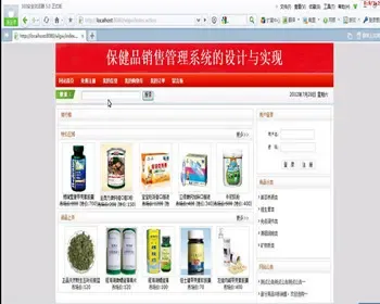 JAVA JSP保健品购物网站（毕业设计）