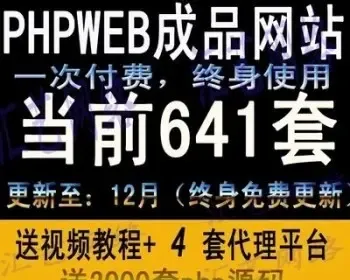 643套企业源码稳定带后台phpweb打包企业网站模板带后台网站设计