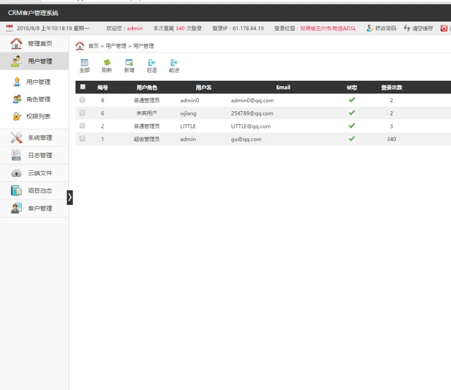 CRM客户关系管理系统 带手机端 thinkphp3.1.3 erp wms 开源 