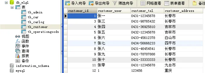 物流配货系统+源码 jsp ssh j2ee java web mvc bs 网页设计 