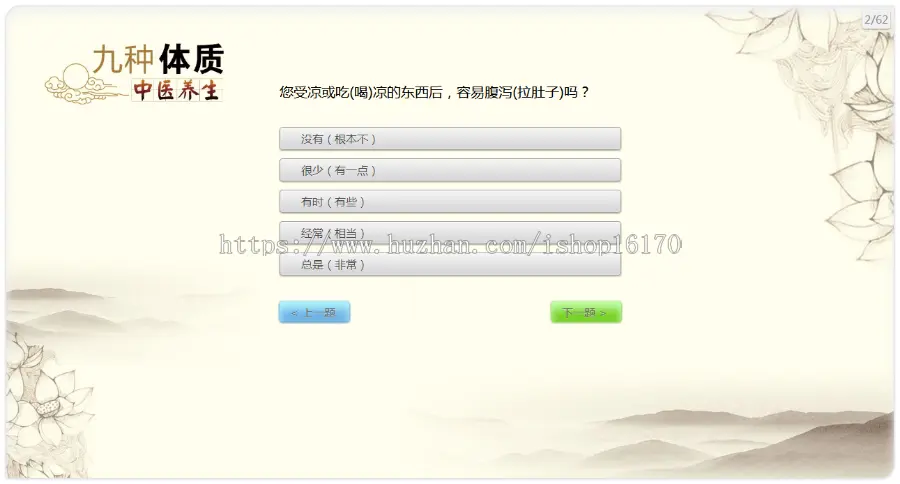中医体质健康测试 H5答题问答游戏 手机电脑源码