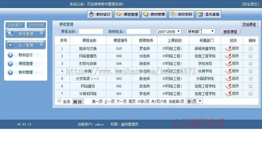 蓝色规整 大学高校学校教材管理系统ASP网站源码XYM539 ASP+ACC