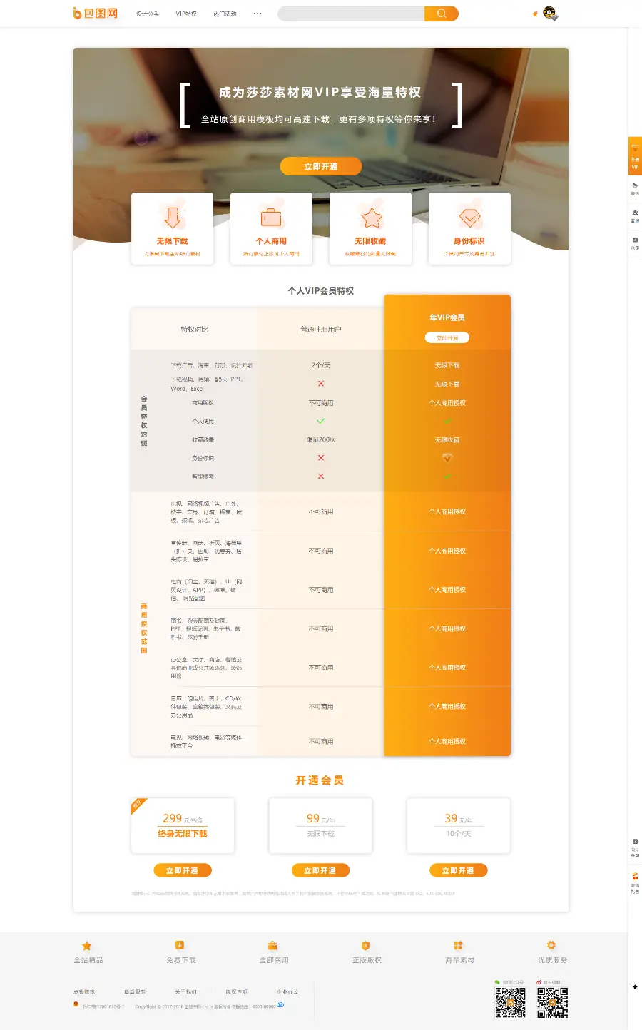 2018二次开发仿包图网素材图片下载站网站源码