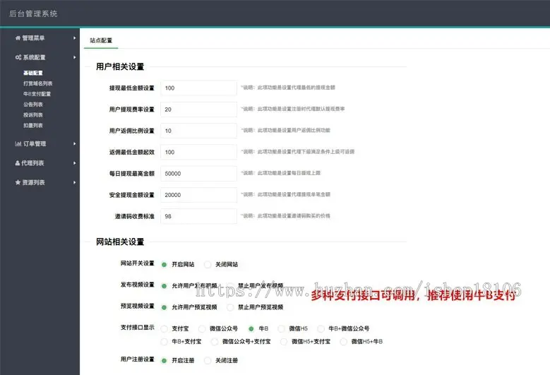 【PHP视频传输打赏系统源码】 接入fastpay支付 全开源无加密无授权