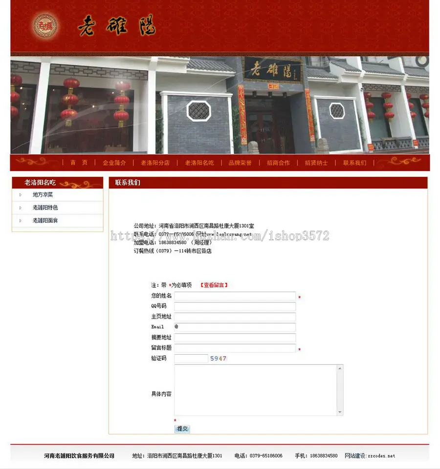 红色漂亮 美食餐饮公司饭店饭馆建站系统网站源码XYM166 ASP+ACC