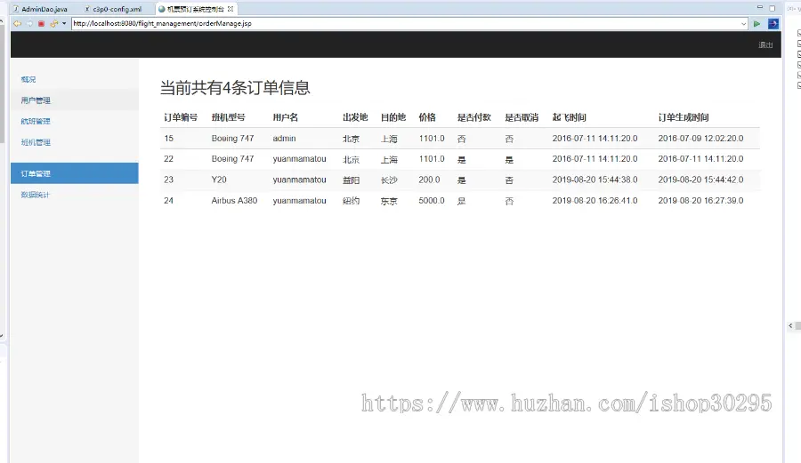 基于jsp+mysql的JSP航班机票销售管理系统eclipse源码代码 - 源码码头 