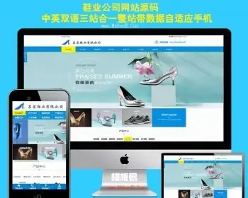 鞋类企业网站模板程序三合一网站靴子女鞋公司网站建设一条龙全包