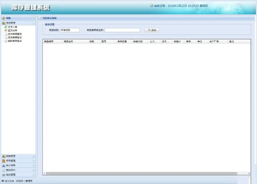 ssh mysql实现的Javaweb进销存商品管理系统源码 文档 课程设计 