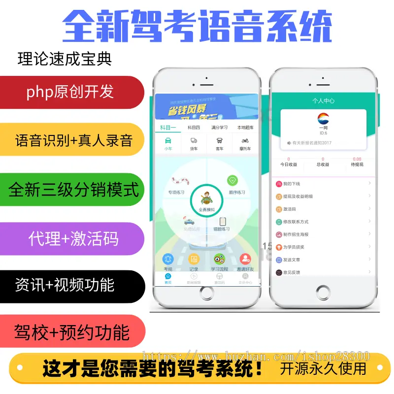 php驾考理论速成源码系统,原创开发tp5