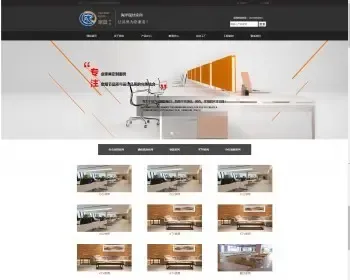 【整站打包】北京某家具公司网站办公家具网站整站源码帝国cms