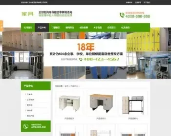 织梦dedecms绿色营销型家具书桌办公桌企业网站模板（带手机移动端）