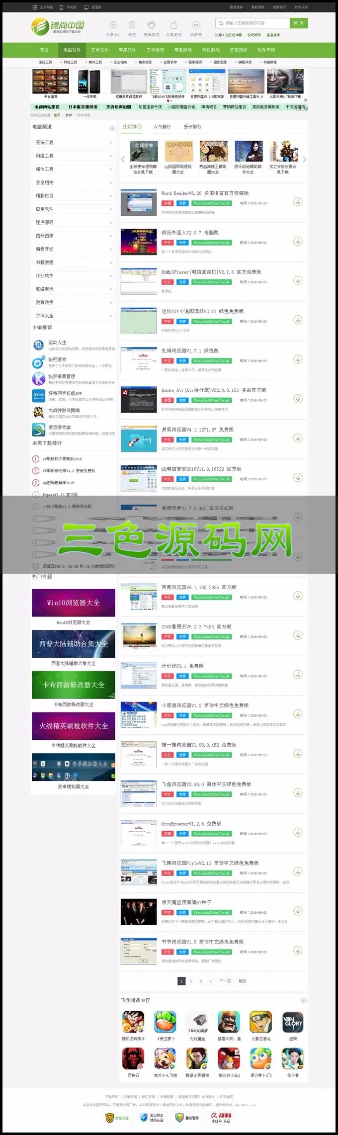 精仿飞翔下载站整站源码,带手机版+三万数据+支持采集,下载站/软件站整站源码