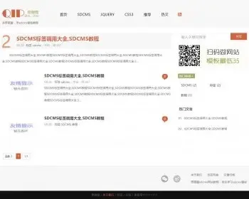 sdcms博客资讯文章网站源码模板电脑手机平板自适应三合一带后台