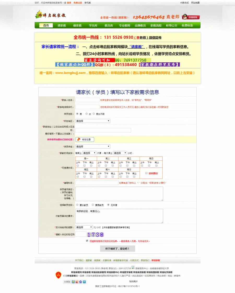 家教网源码 家教网站源码ASP 家教网站模板 家教网站建设 家教网