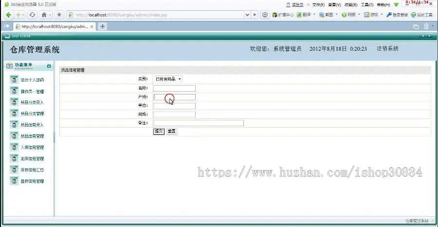 JAVA JSP仓库库存管理系统（毕业设计）