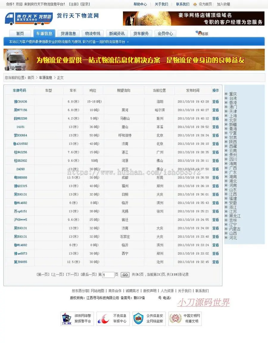 蓝色漂亮 大型货运物流行业信息门户系统网站源码xym003 ASP+AC 